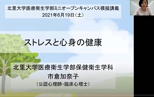 【模擬講義】北里大学 医療衛生学部 保健衛生学科 臨床心理学コース