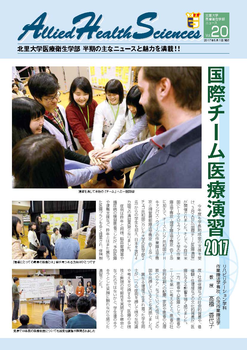 医療衛生学部ニュース20