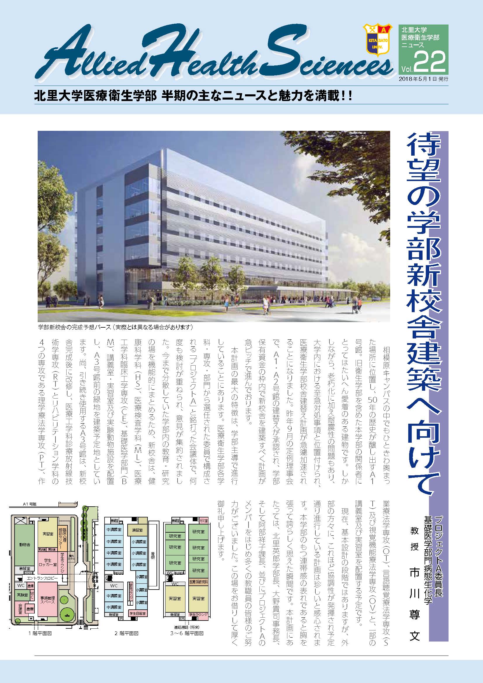 医療衛生学部ニュース22