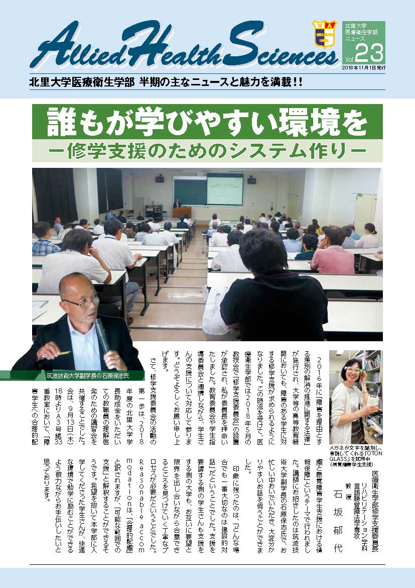 医療衛生学部ニュース23
