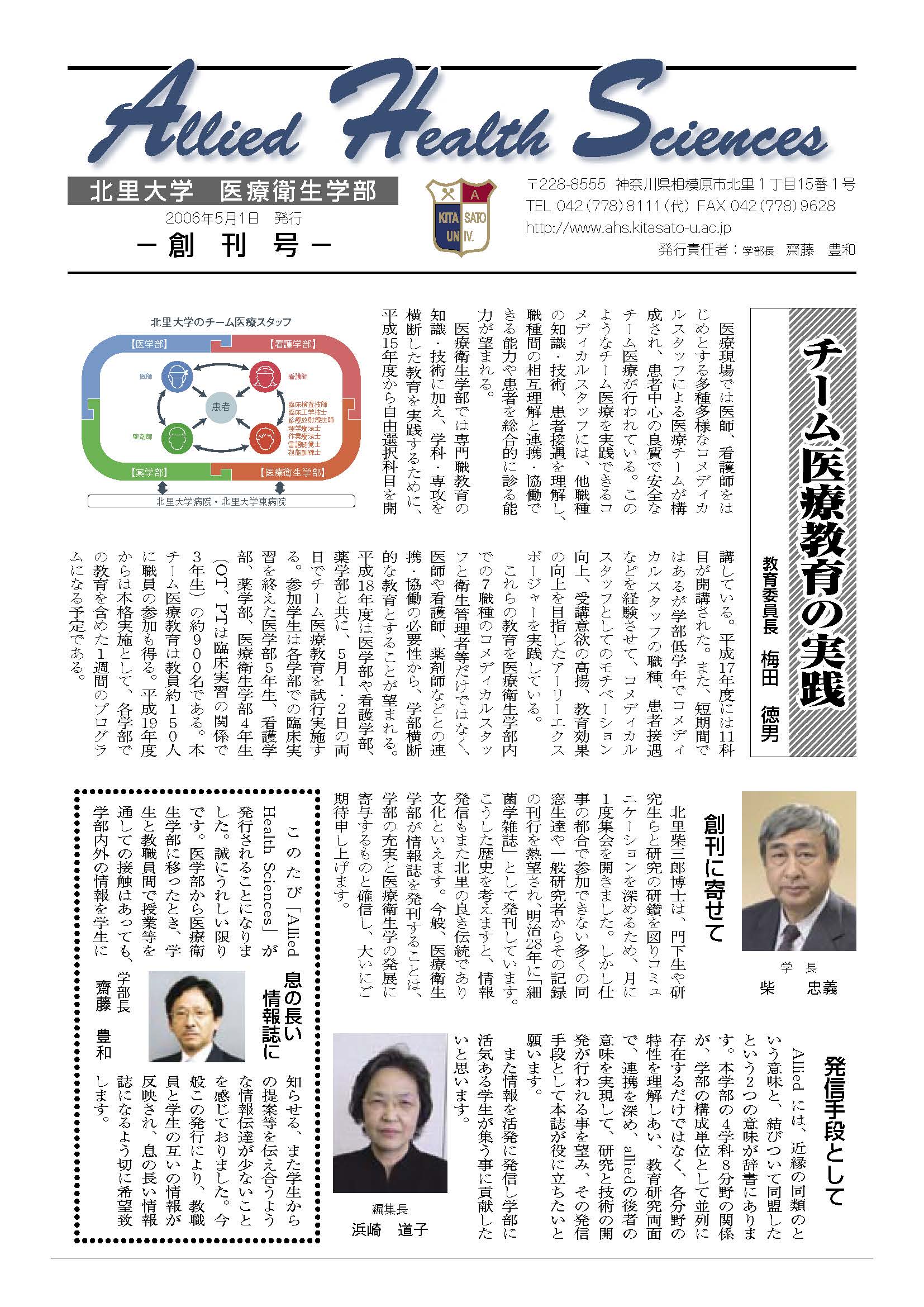 医療衛生学部ニュース01