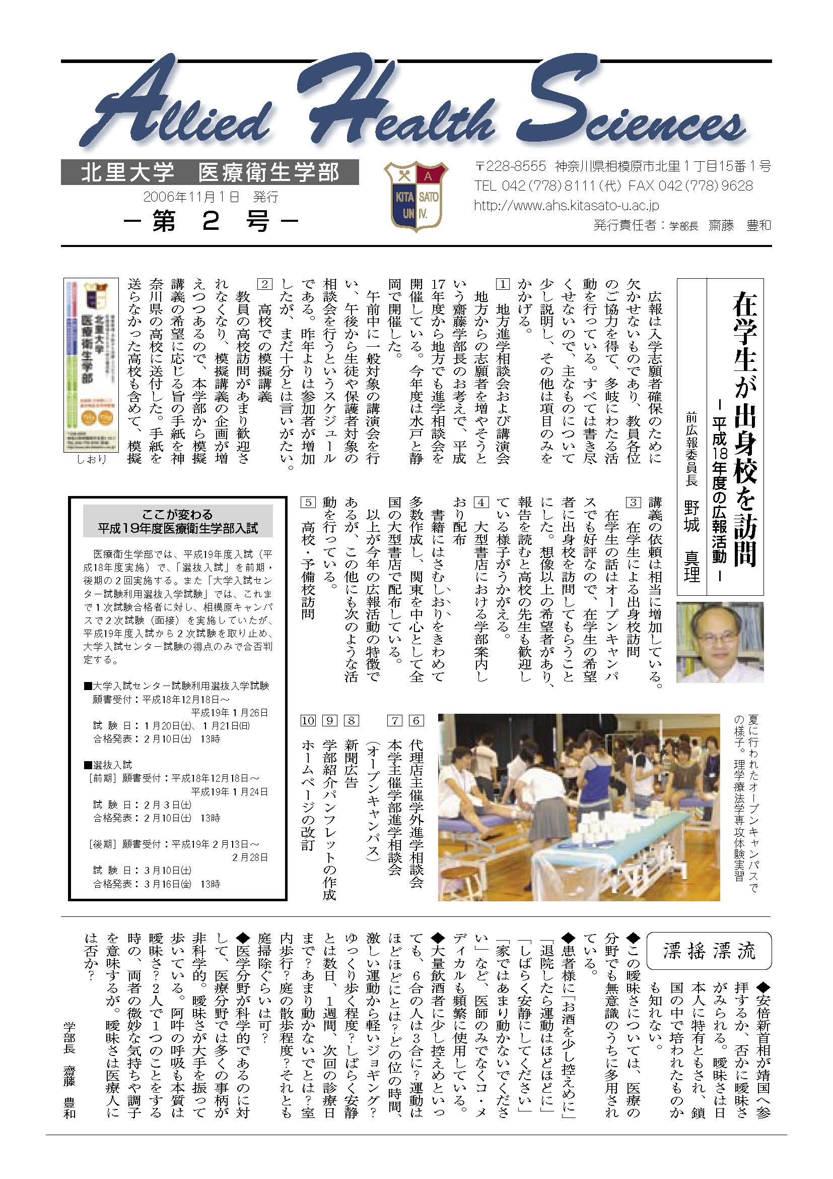 医療衛生学部ニュース02
