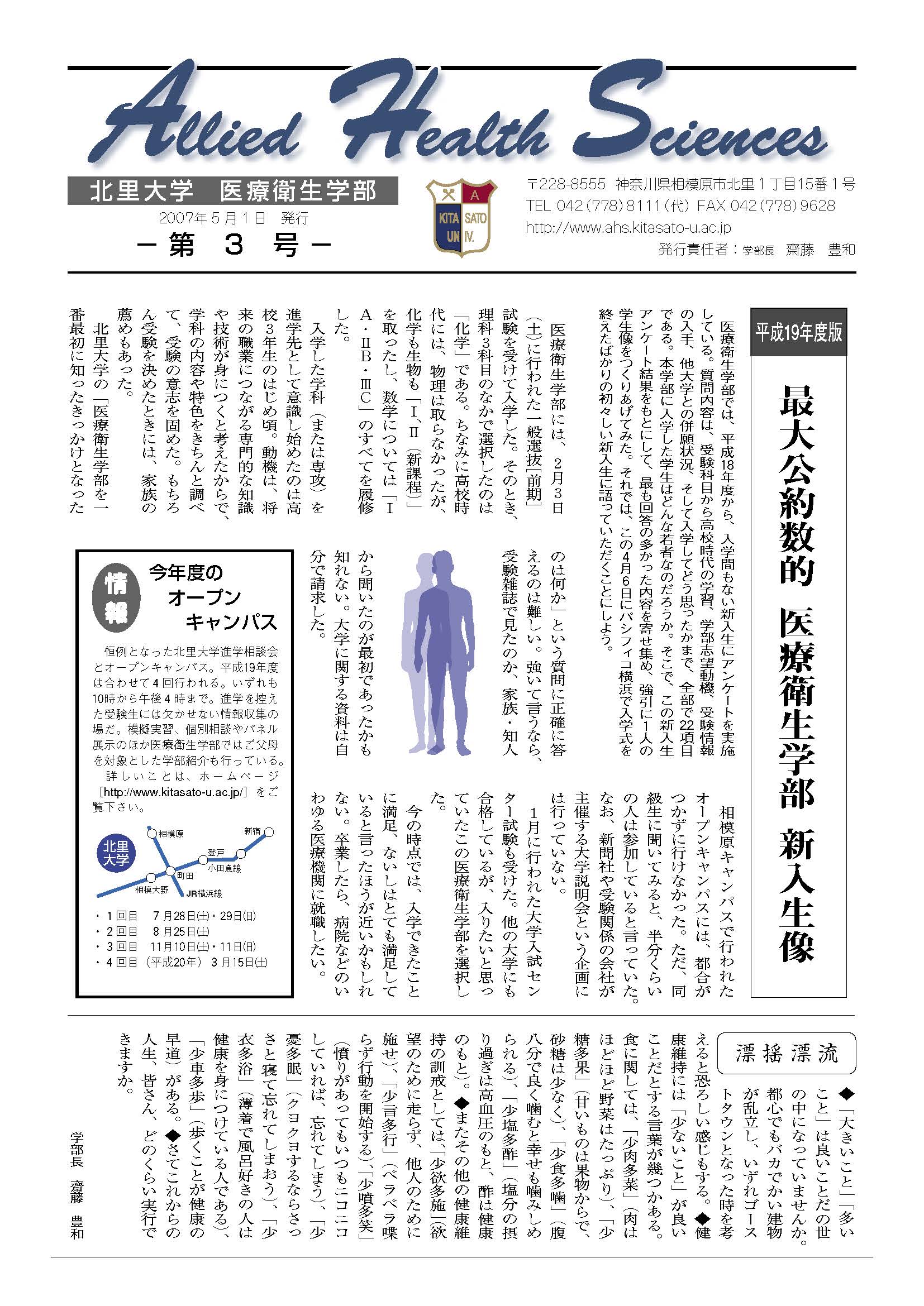 医療衛生学部ニュース03