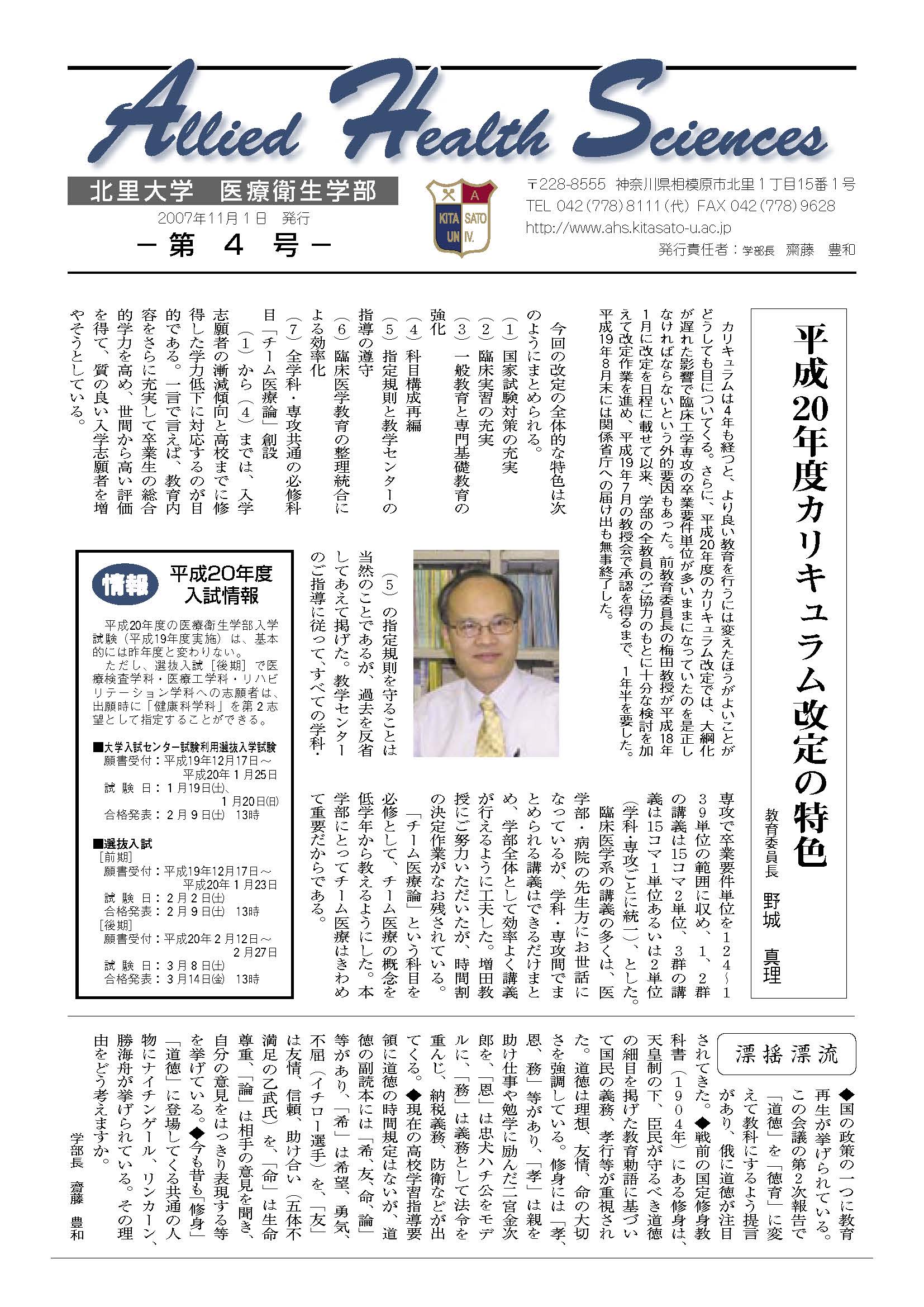 医療衛生学部ニュース04