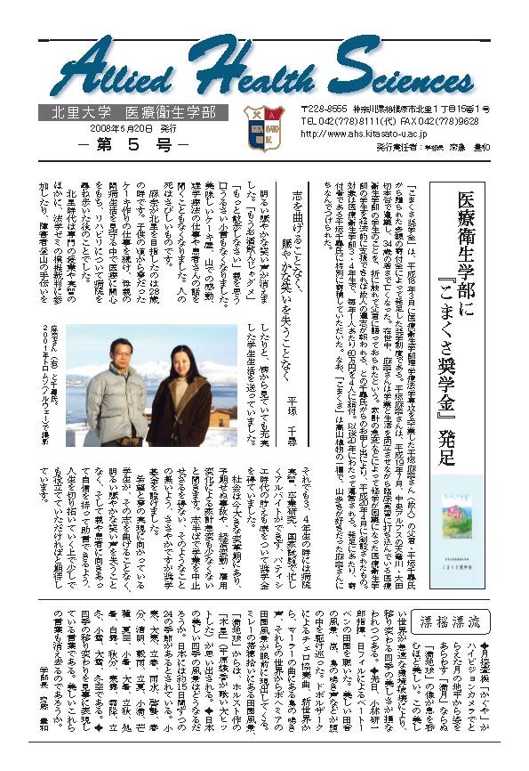 医療衛生学部ニュース05