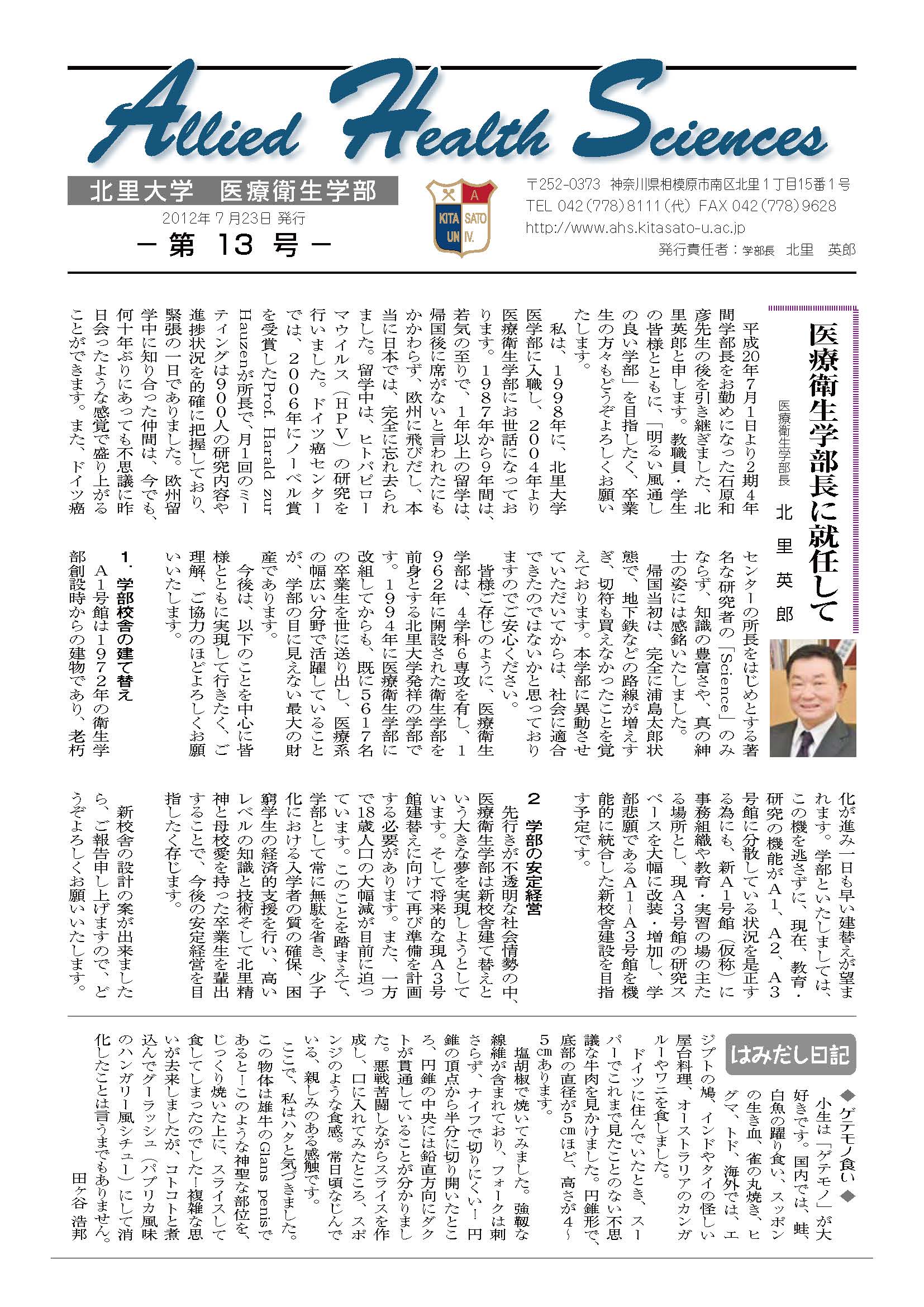 医療衛生学部ニュース13