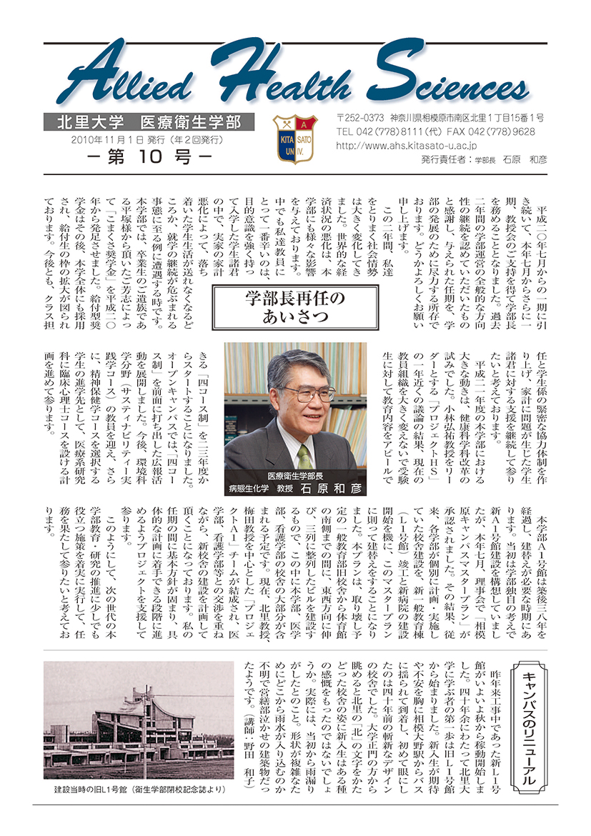 医療衛生学部ニュース10