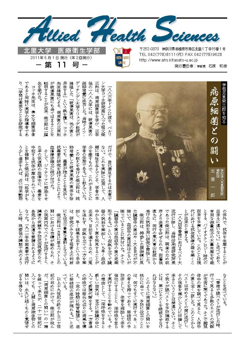医療衛生学部ニュース11
