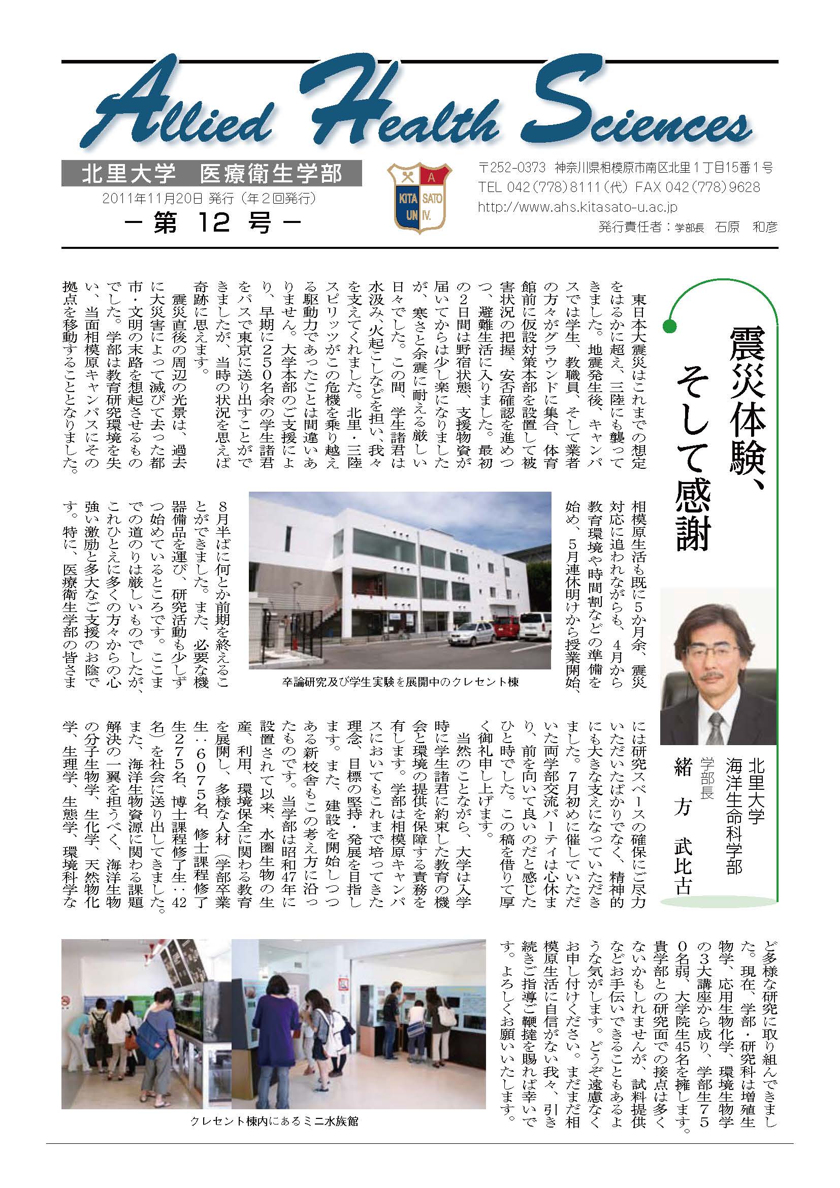医療衛生学部ニュース12