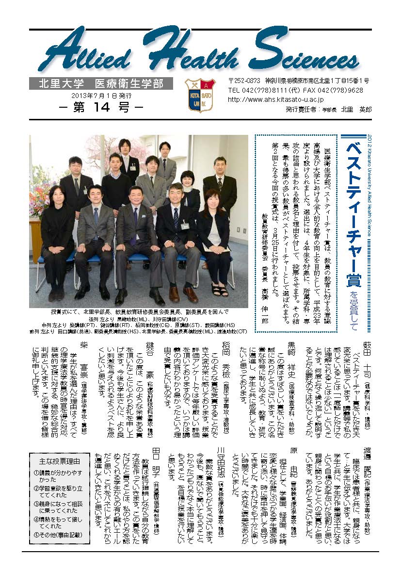 医療衛生学部ニュース14