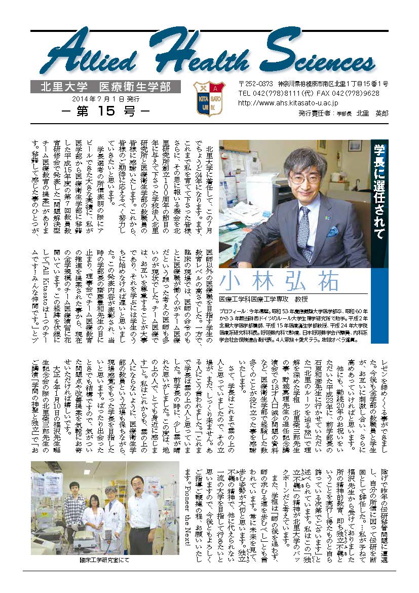 医療衛生学部ニュース15