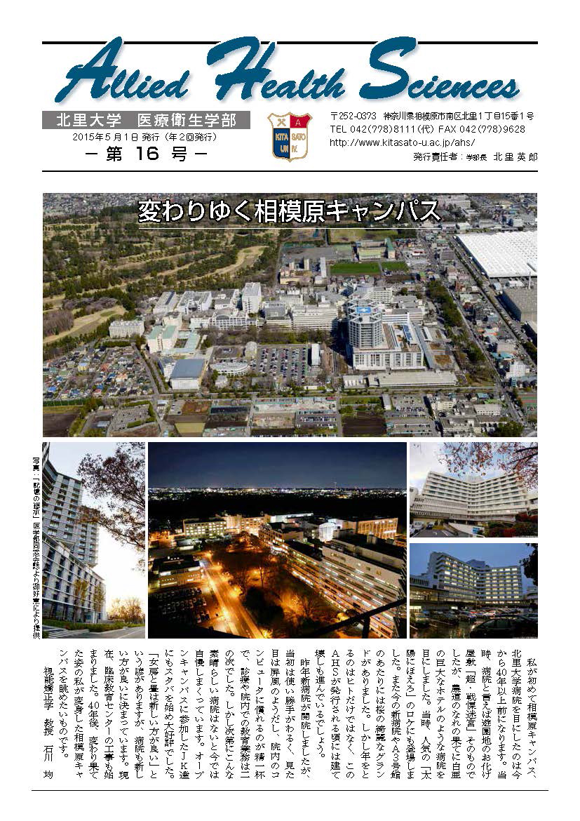 医療衛生学部ニュース16