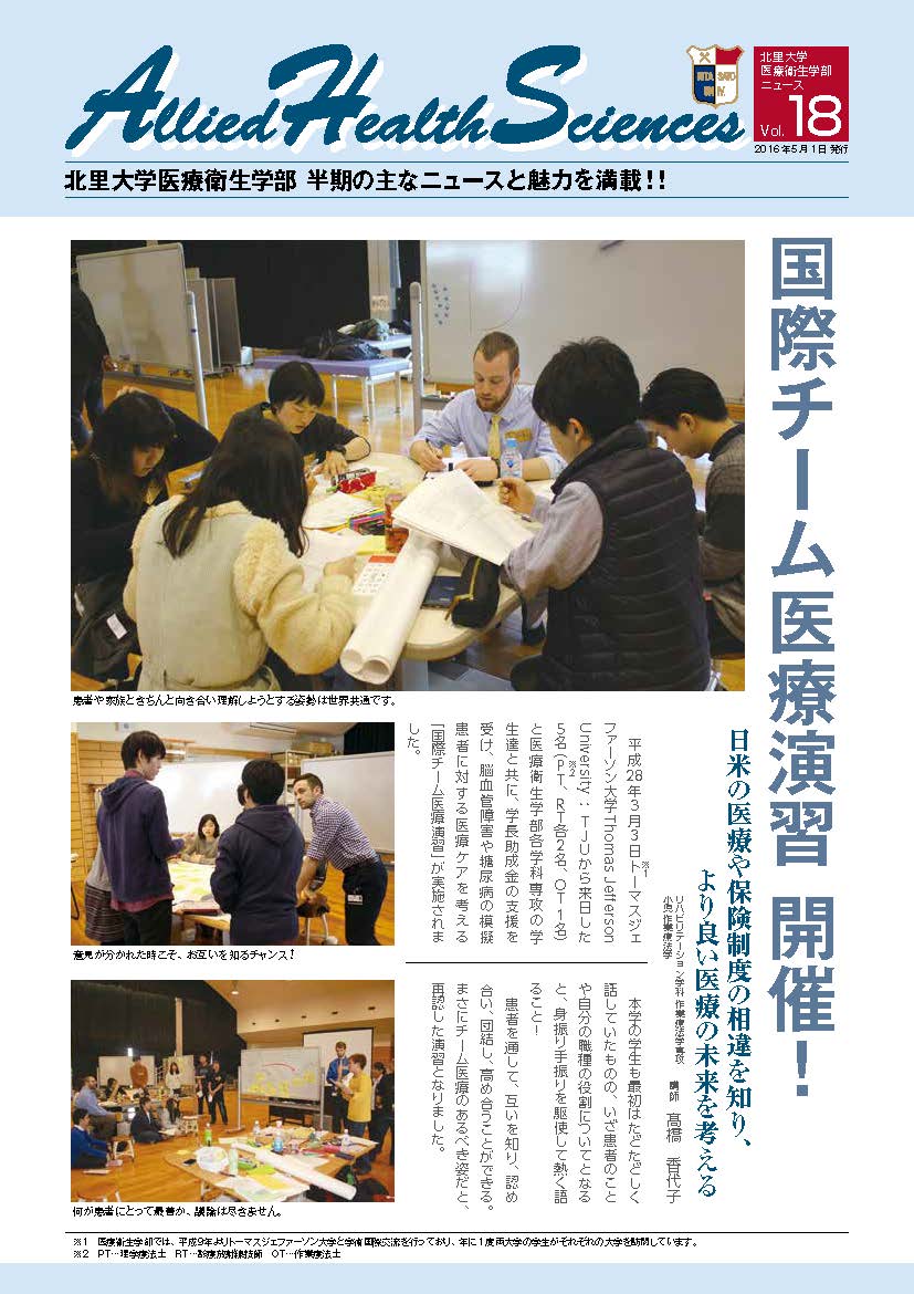 医療衛生学部ニュース18