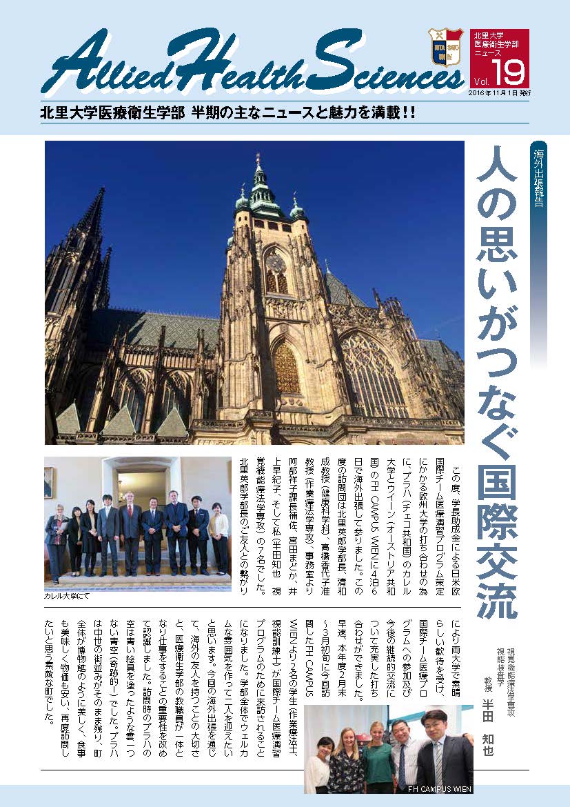 医療衛生学部ニュース19