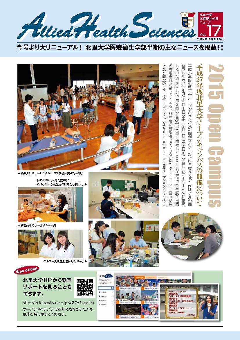 医療衛生学部ニュース17