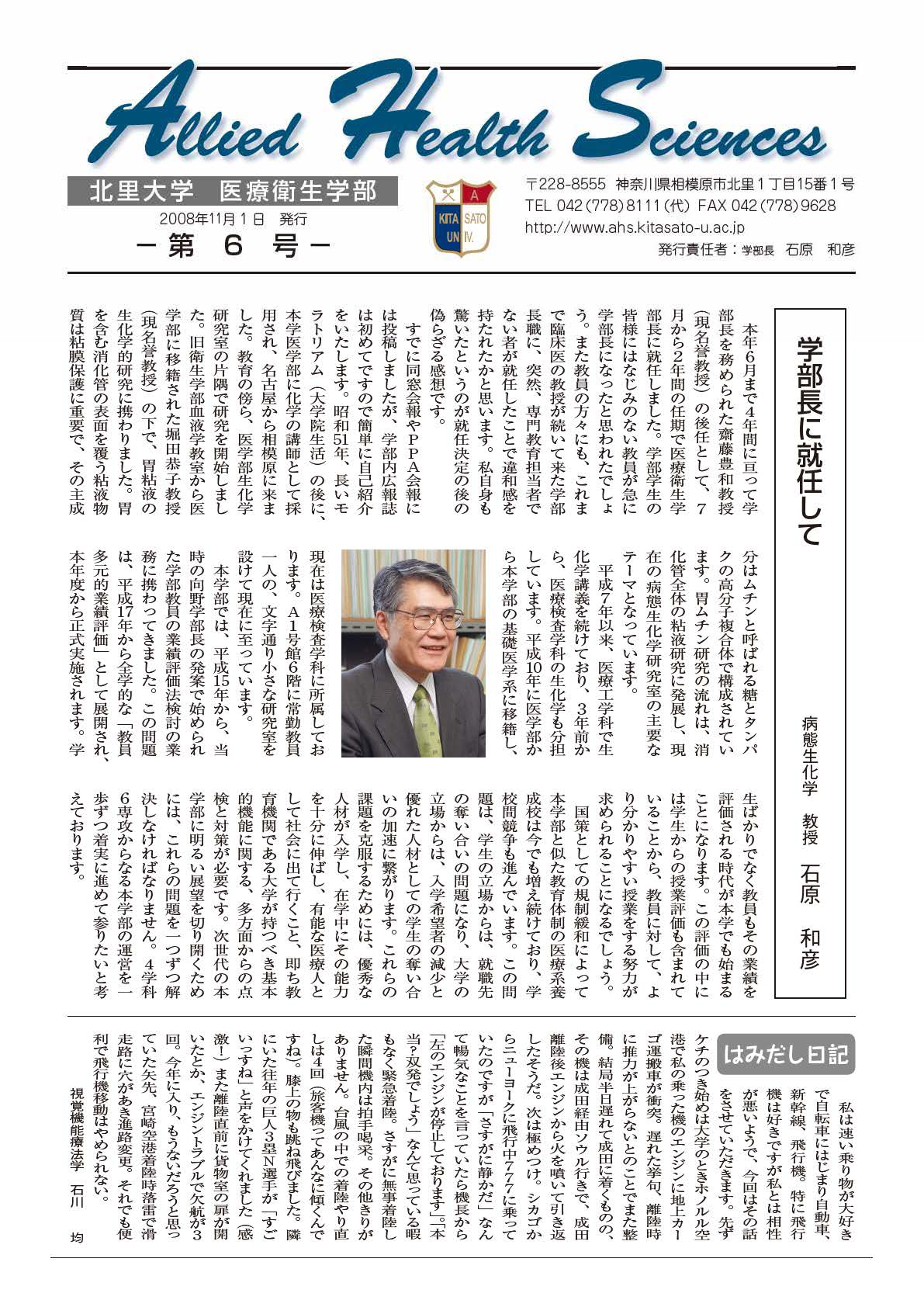 医療衛生学部ニュース06