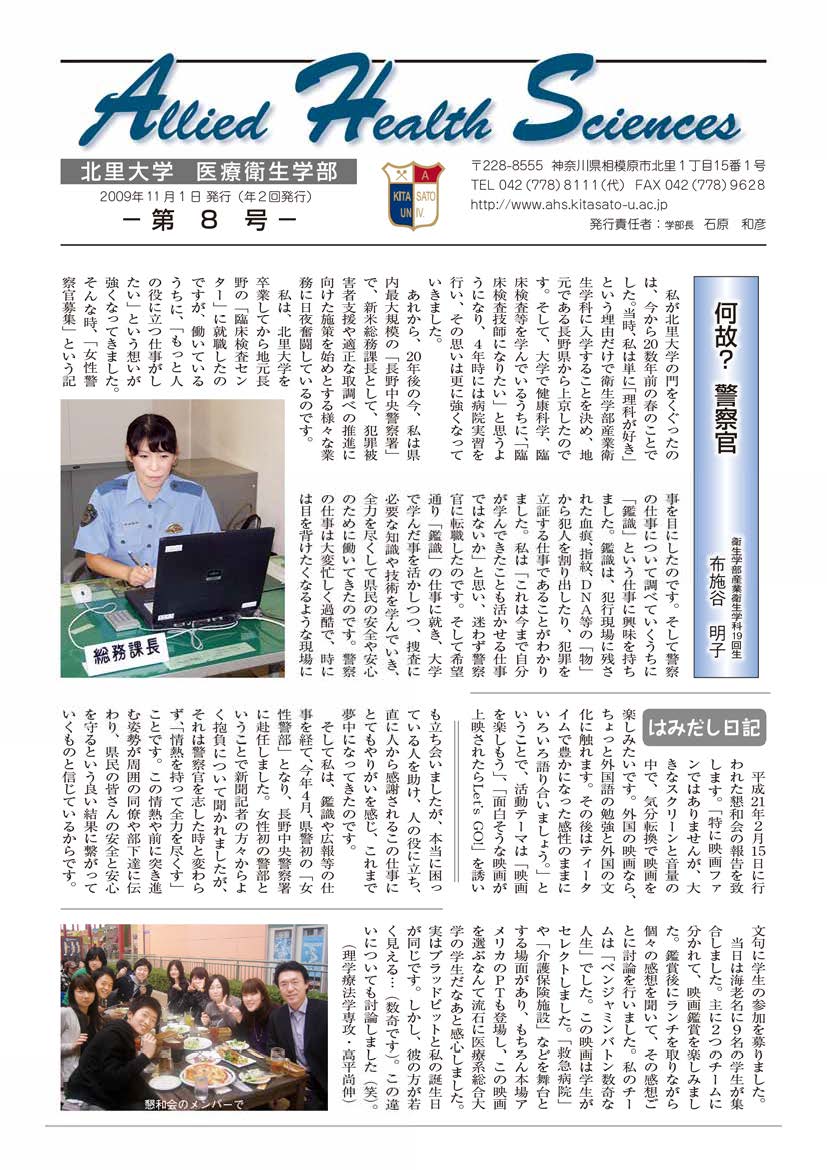 医療衛生学部ニュース08