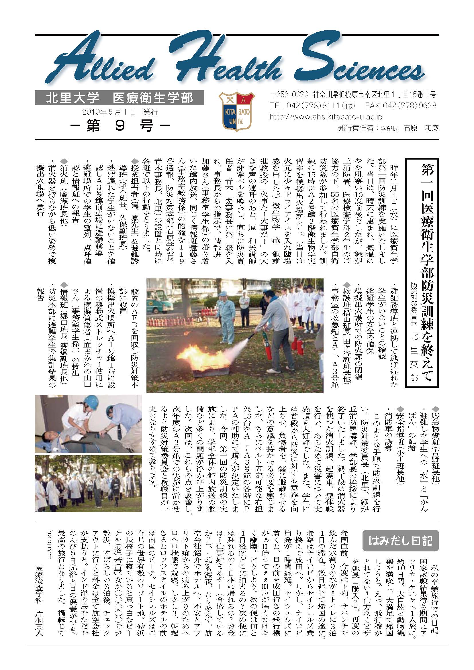 医療衛生学部ニュース09