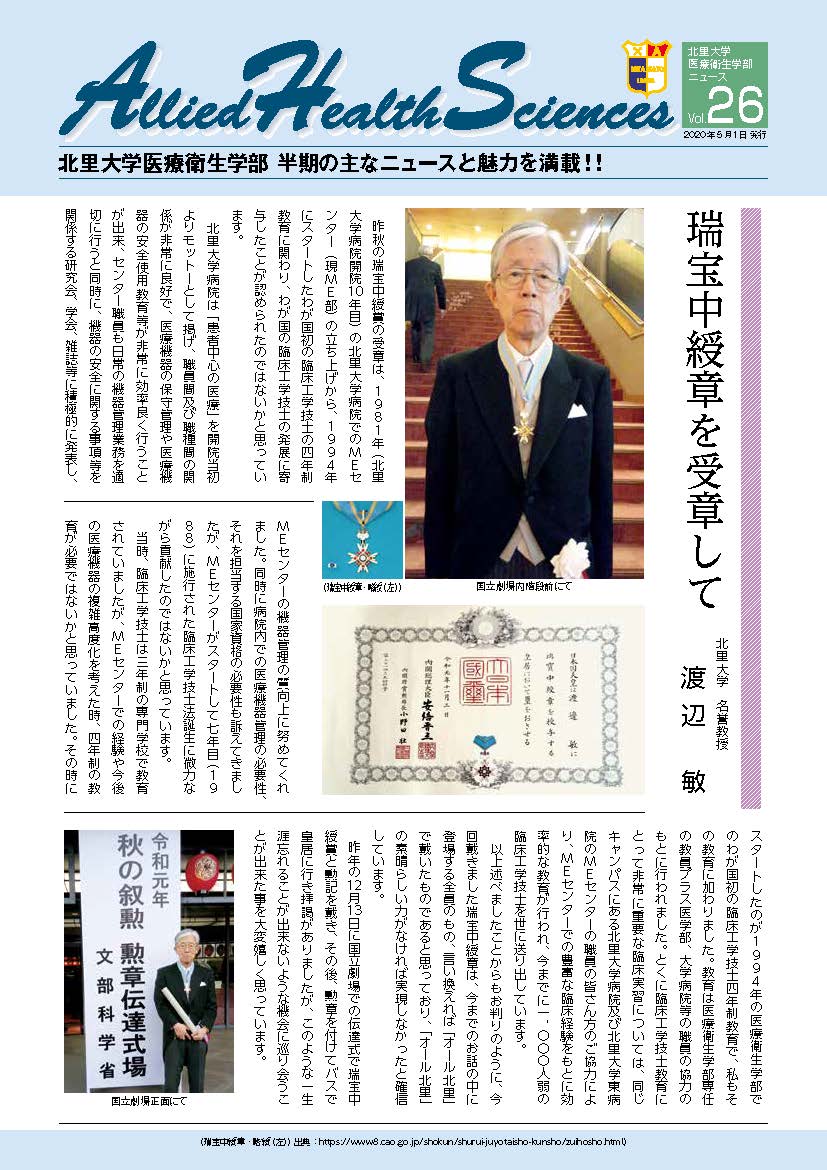 医療衛生学部ニュース26