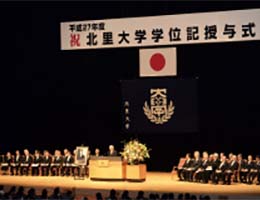 学位記授与式
