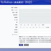 一般教育部シラバス