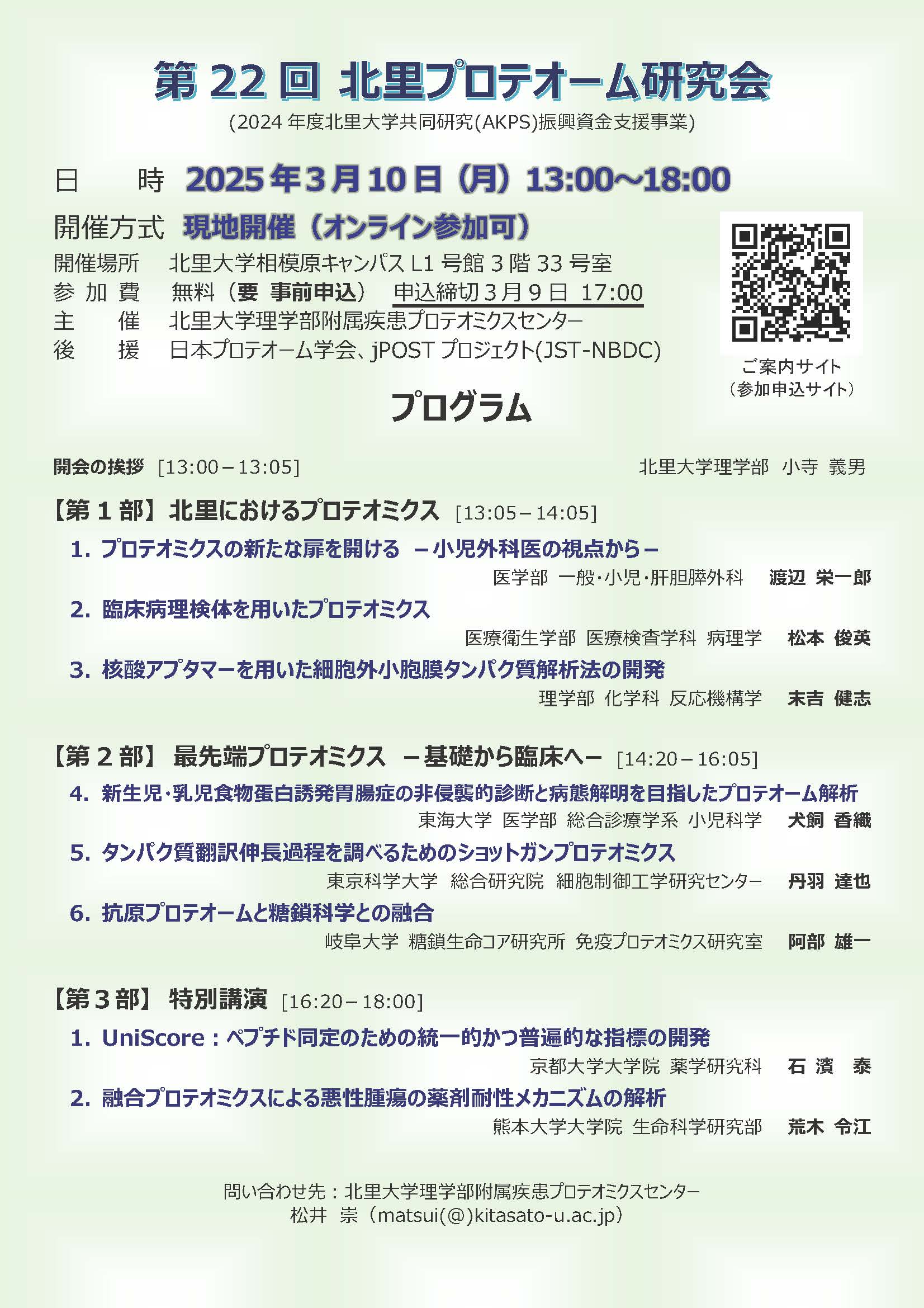 第22回北里プロテオーム研究会