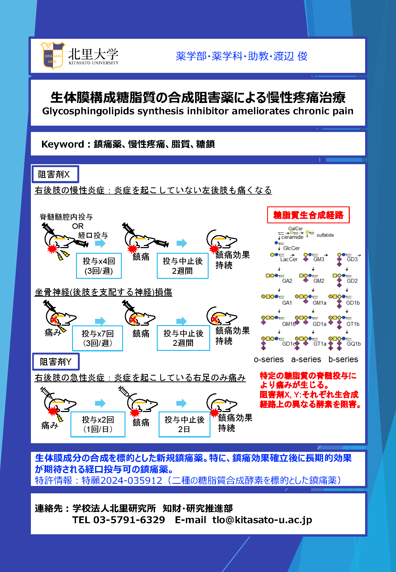 (最新版)ファーマラボ2025 提出 - 知財追記 修正 0618修正